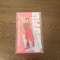 道枝駿佑 アクリルスタンド 新品未開封のサムネイル