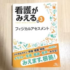 看護がみえる vol.3のサムネイル