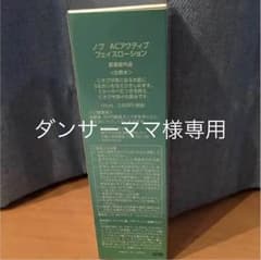 nov ac アクティブ 化粧水さっぱりのサムネイル