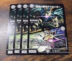 デュエマ 混沌の獅子デスライガー カオスチャージャー 4枚 - メルカリ