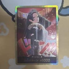 ボア・ハンコック ドン!!カード 金枠のサムネイル