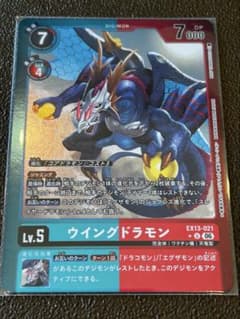 ウイングドラモン パラレル　EX13-021のサムネイル