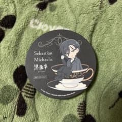 黒執事 寄宿学校編 セバスチャン コースターのサムネイル