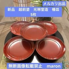 新品 越前塗 光琳堂造 維哉 古代朱 椿皿 菓子皿 取皿 5枚揃 - メルカリ