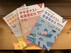 MT☆YK様専用‼️ 進研ゼミ高校講座学年末テスト・総復習成功 3冊セットのサムネイル