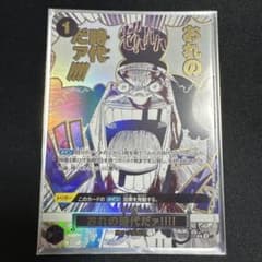 ワンピカード　おれの時代だァ‼︎‼︎ パラレルのサムネイル