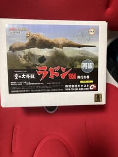 完全未開封品 特撮大百科 ラドン1956 飛行形態 - メルカリ