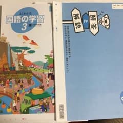 国語の学習 中学生 明治図書のサムネイル