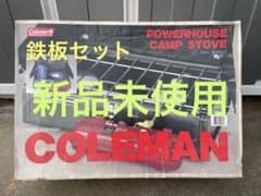 コールマン　パワーハウス　ツーバーナーストーブ　新品のサムネイル