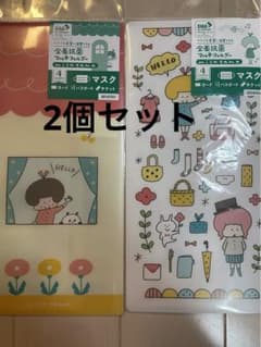 mizutamaさん　マスクケース　2個セット　半額以下のサムネイル