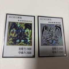 真紅眼の黒竜 原作 マンガスタイル カラー　シークレット　モノクロ ウルトラのサムネイル