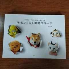 羊毛フェルト動物ブローチ クリアファイルの切り抜き型で作るのサムネイル