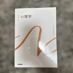 系統看護学講座 心理学のサムネイル