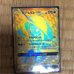 ポケモンカード カプレヒレのサムネイル