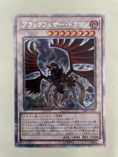 遊戯王 ブラックフェザー・ドラゴンのサムネイル