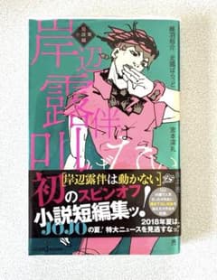 岸辺露伴は動かないのサムネイル