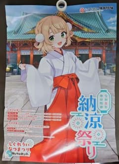 しぐれうい 神田明神 令和8年 納涼祭り ポスターのサムネイル