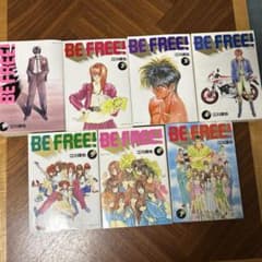 『BE FREE!』 全巻　江川達也のサムネイル