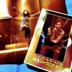 浅香唯/ロックンロール・サーカス'89 浅香唯スパークリング・ライブ m52828409880_1.jpg?1746080783