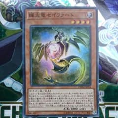 遊戯王 輝光竜セイファート スーパーのサムネイル