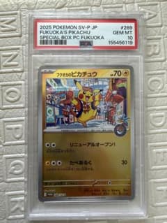 PSA10】フクオカのピカチュウ 289/SV-P - メルカリ