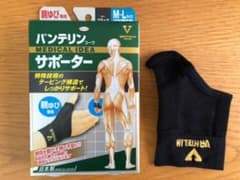 バンテリンサポーターのサムネイル