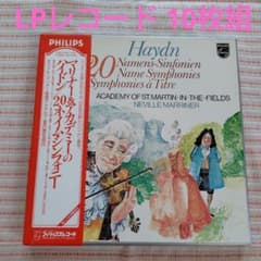 LPレコード 10枚]ハイドン/20ネイム・シンフォニー マリナー