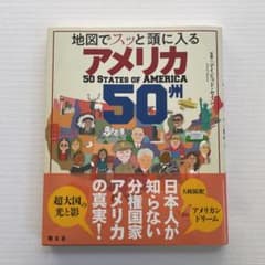 地図でスッと頭に入るアメリカ50州のサムネイル
