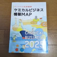ケミカルビジネス情報MAP 2025のサムネイル