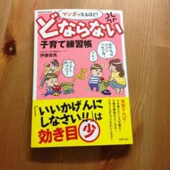 どならない子育て練習帳のサムネイル