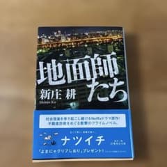地面師たちのサムネイル