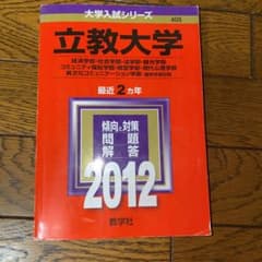 立教大学のサムネイル