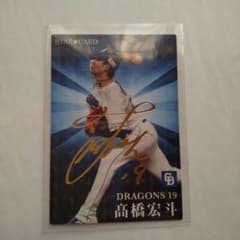 エルサ様専用です‼️中日ドラゴンズ高橋宏斗 2023プロ野球チップスサインカードのサムネイル