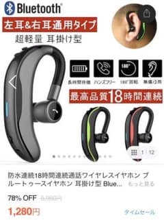 ブルートゥースイヤホン Bluetooth 1のサムネイル