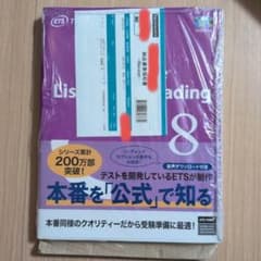 公式TOEIC Listening & Reading問題集 8のサムネイル
