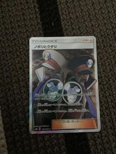 ポケモンカード SR ノボリとクダリのサムネイル