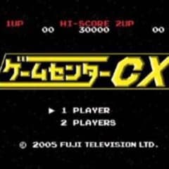 ve1craさま専用 ゲームセンターCX クリアファイル2枚のサムネイル