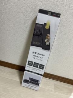 排気口カバーのサムネイル