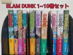 SLAM DUNK 新装再編版 1~10巻セットのサムネイル