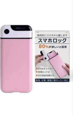 スマホ ロック タイムロッキングコンテナ (ピンク)のサムネイル