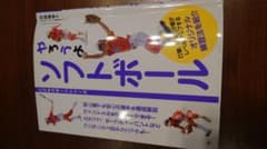 やろうよソフトボールのサムネイル