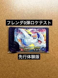 ポケモンフレンダ 0弾 先行体験版 0-001ルギア ロケテスト プロモ 希少 