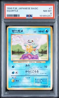 Buyee doorzo OK】 PSA8 ゼニガメ 旧裏 マークあり - メルカリ