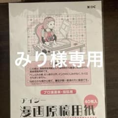 IC 漫画原稿用紙 40枚入 プロ漫画家・投稿用のサムネイル