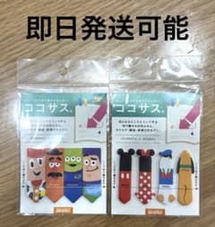 ディズニー ココサス ふせん 2種セットのサムネイル
