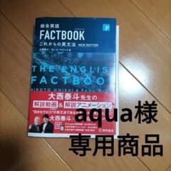 THE ENGLISH FACTBOOK NEW EDITIONのサムネイル