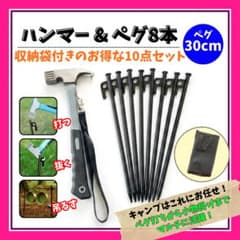 ペグハンマー ペグ8本 収納袋付き 10点セットのサムネイル