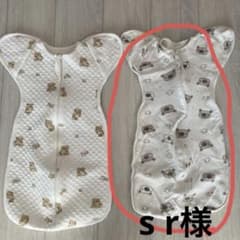 s r様専用スワドルのサムネイル