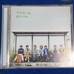 関ジャニ∞ マイホーム CD (通常) 値下げ中のサムネイル