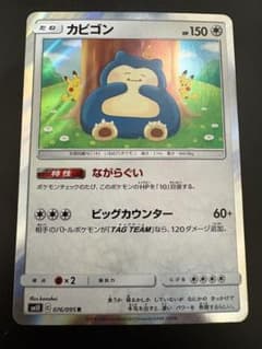 ポケモンカード　カビゴン ながらぐい カナヘイ sm10 R 076/095のサムネイル